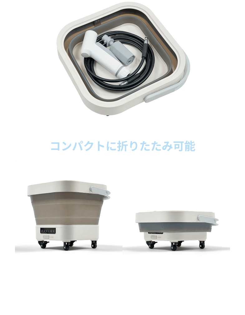 コンパクトに折りたたみ可能