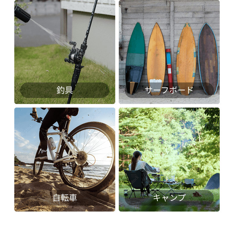 釣具 サーフボード 自転車 キャンプ