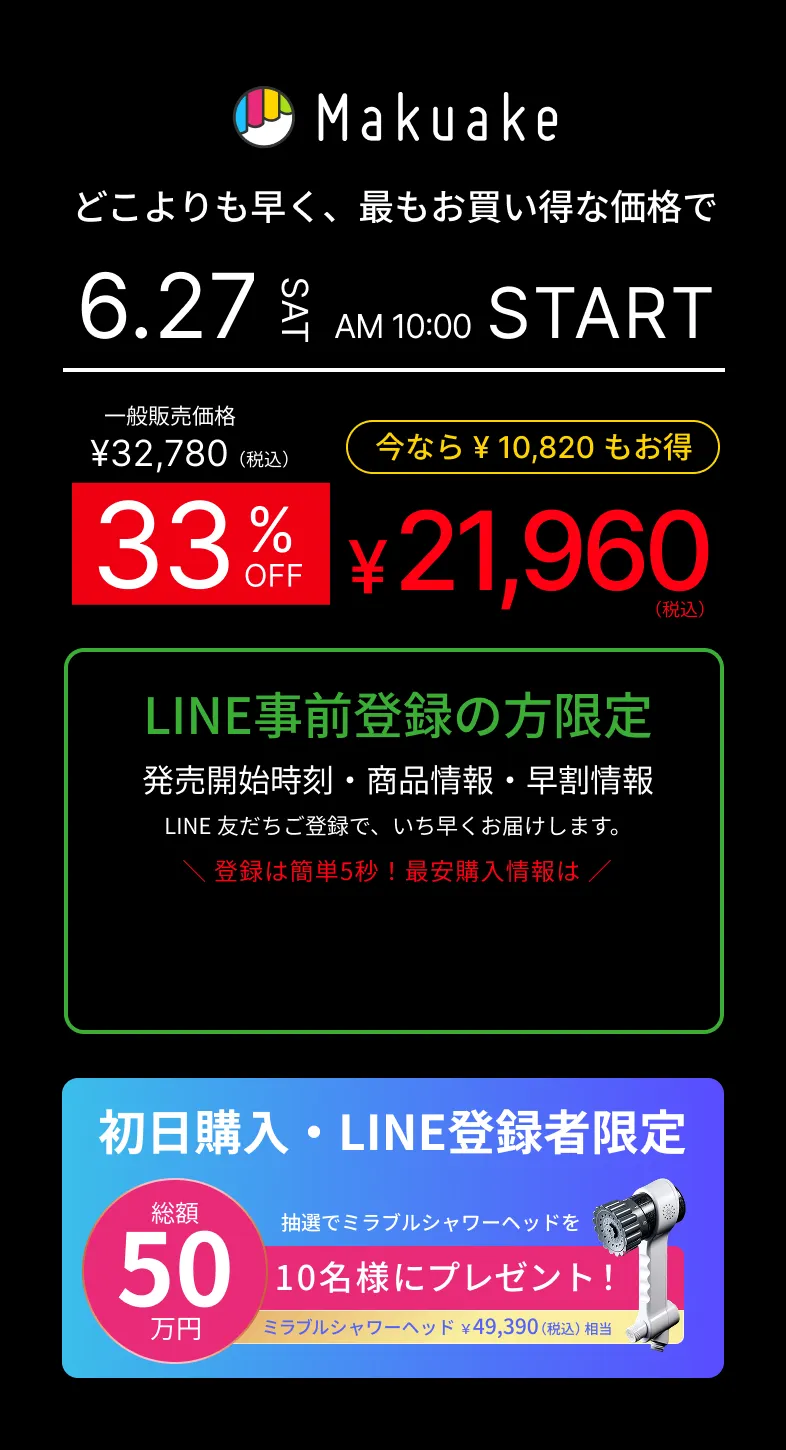 LINE事前登録の方限定