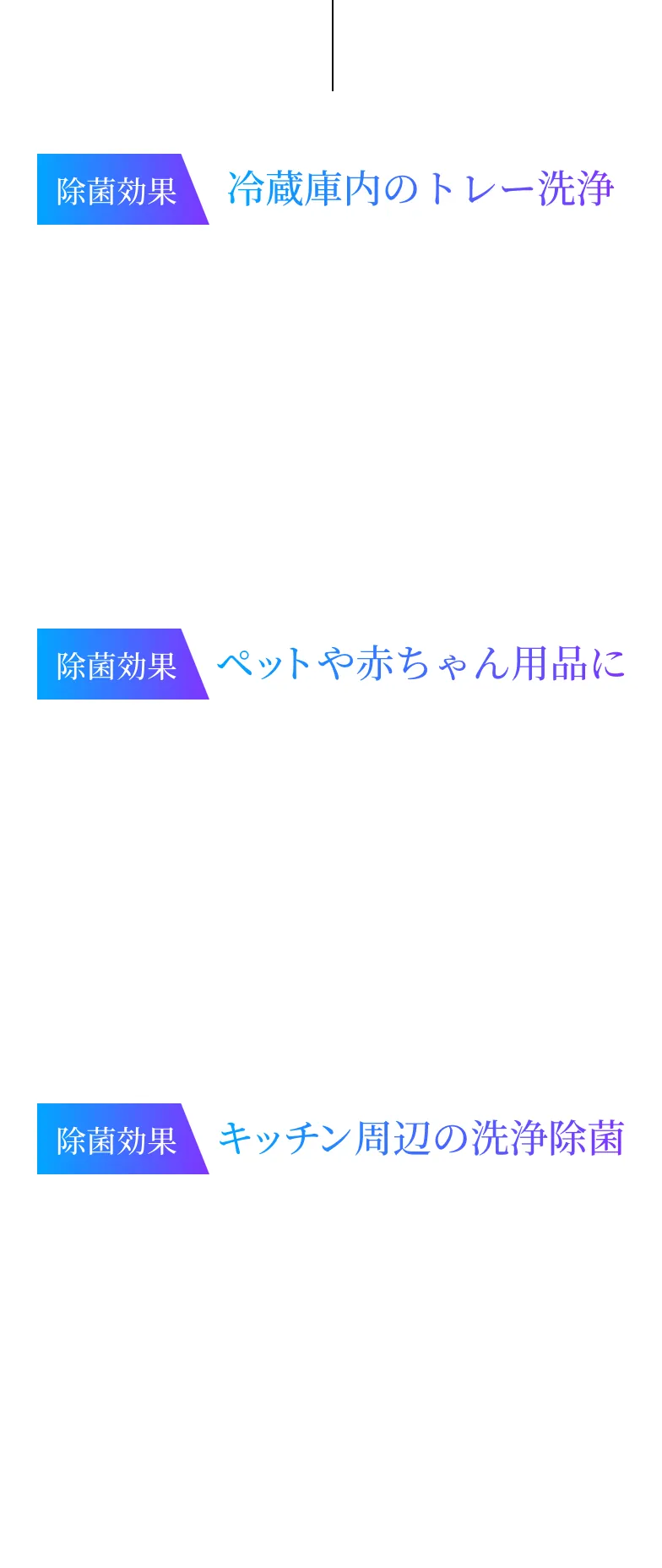 除菌効果 冷蔵庫内のトレー洗浄