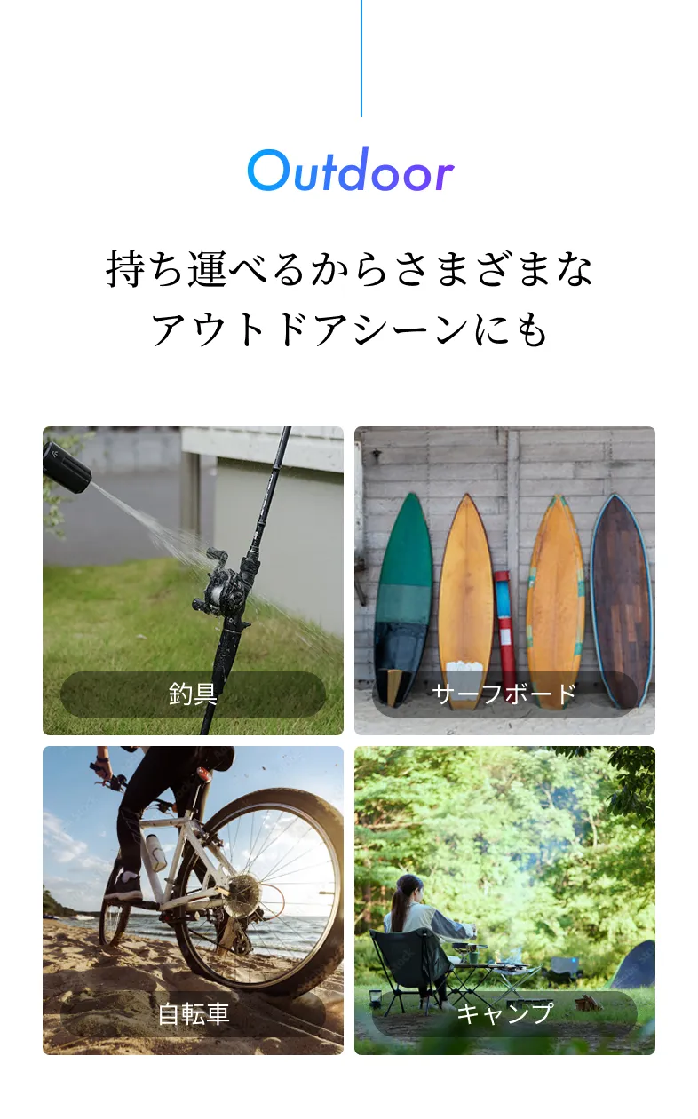 Outdoor 持ち運べるからさまざまなアウトドアシーンにも